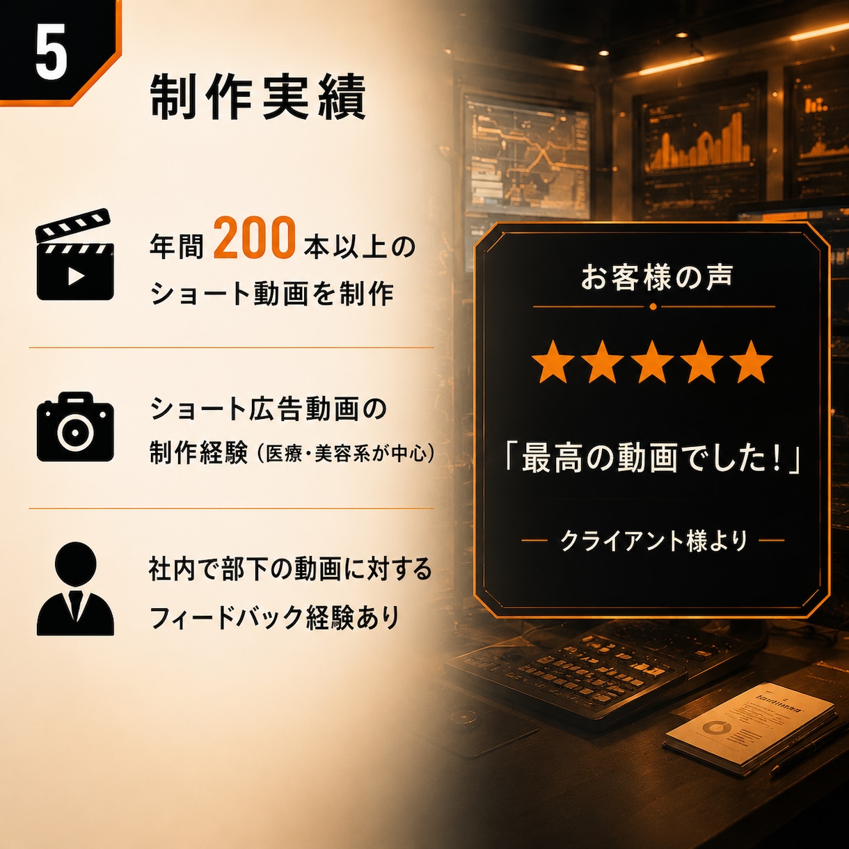 マーケティング視点でショート動画を制作します 感情を設計する映像制作企画から編集まで担当いたします。 イメージ5