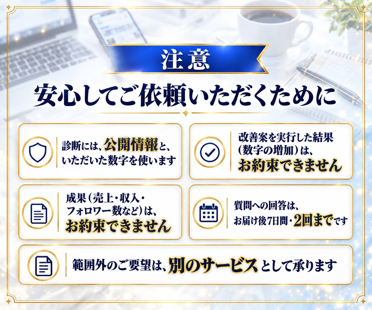7項目の診断表つき！SNSアカウントを診断します 1アカウント分を診断。改善の順番と書き換え例つき イメージ8
