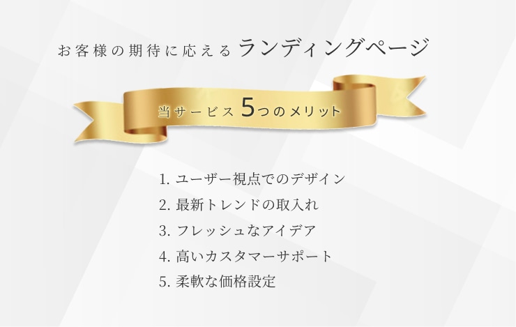 売上を伸ばすLPを制作します 集客力UP！魅力的なランディングページをお作りします イメージ7