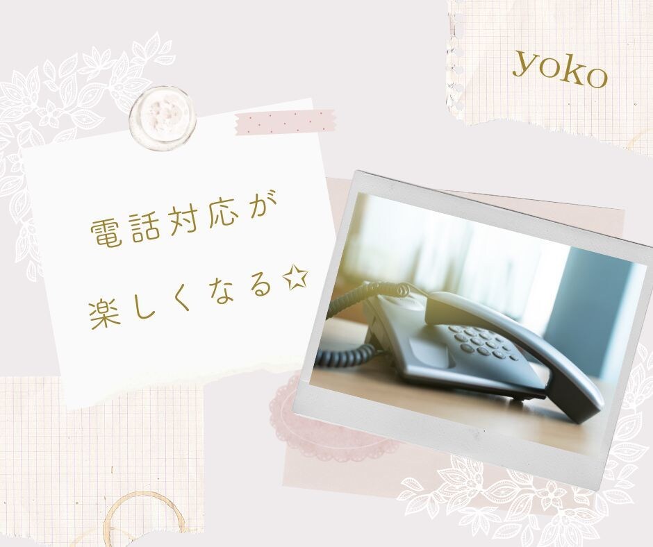 ビジネスマナー/電話対応の基本をお教えします お客様との会話が楽しくなる✩.*˚ イメージ1