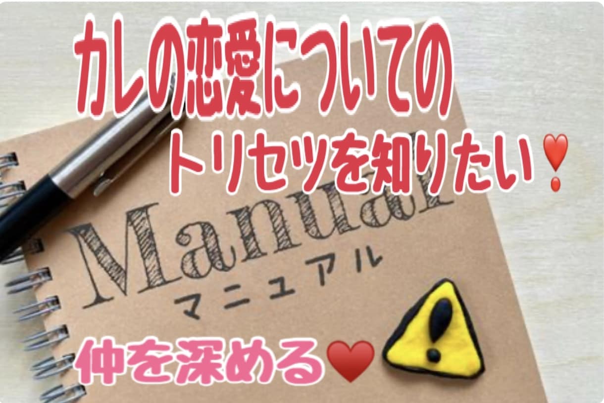 気になる彼、彼女のことを教えます あなたの知らない本当の彼（彼女）の中身を教えます イメージ1