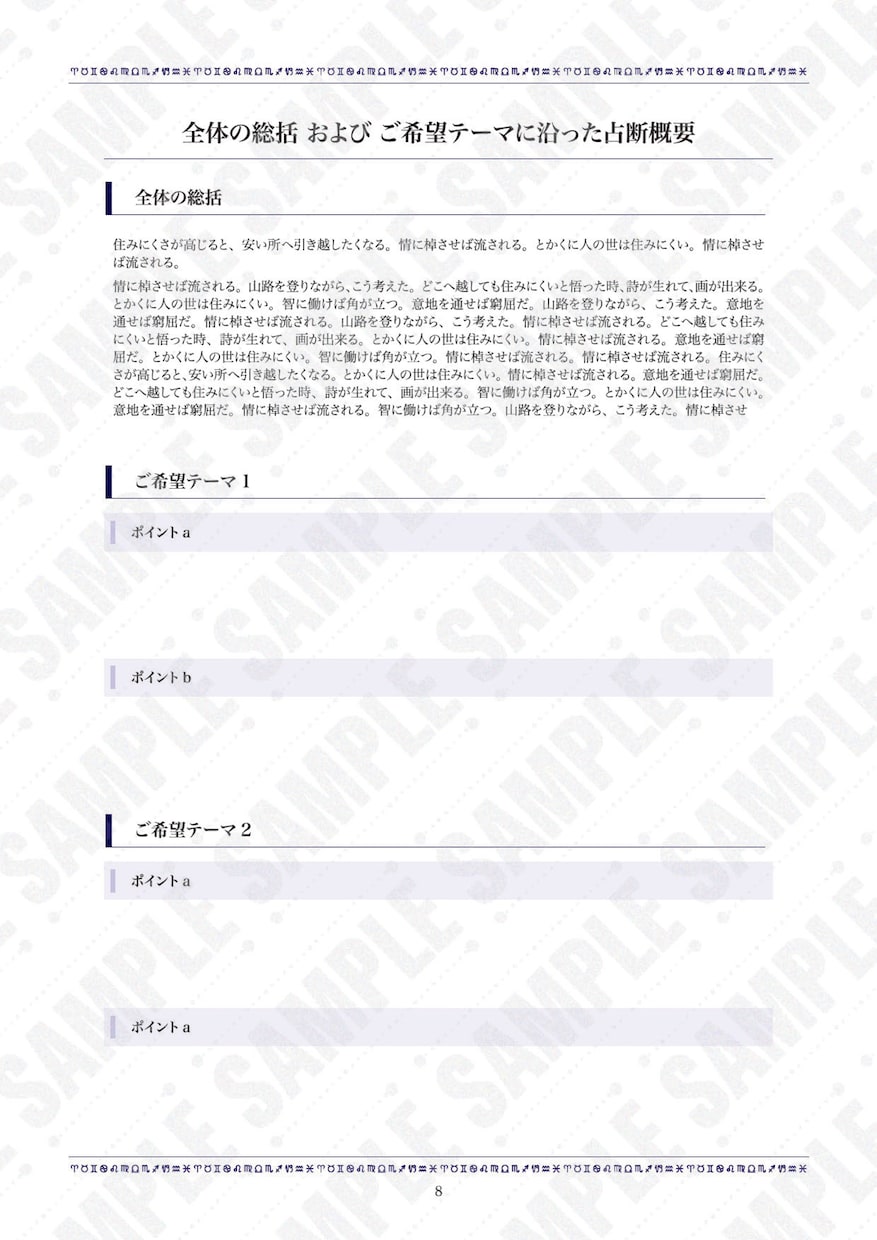 心理占星術｜あなたの人格を完全解析いたします 資質と才能、課題と可能性、人生シナリオや魂の願いまで イメージ7