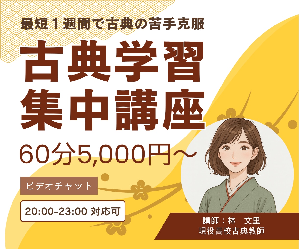 脱・丸暗記！あなたの古典学習をサポートします 【初回限定】3,500円｜現役国語教師の古文・漢文集中講義 イメージ1