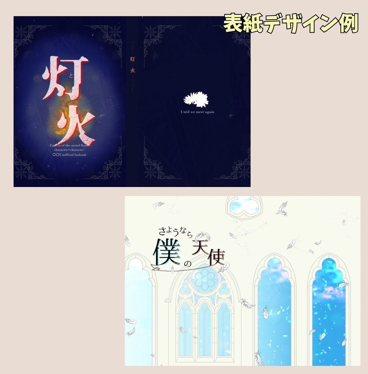同人誌表紙＋お品書き＋値札を作ります 【短納期】低価格で同人イベント参加フルセット用意できます！ イメージ2