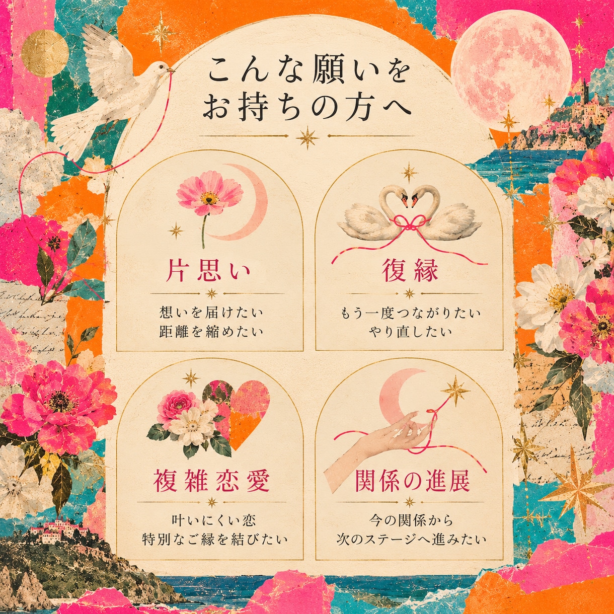 片思い・復縁・複雑恋愛の縁結び祈願を行います 大切なあの人とのご縁を願う、月弧の縁結びの儀式 イメージ3