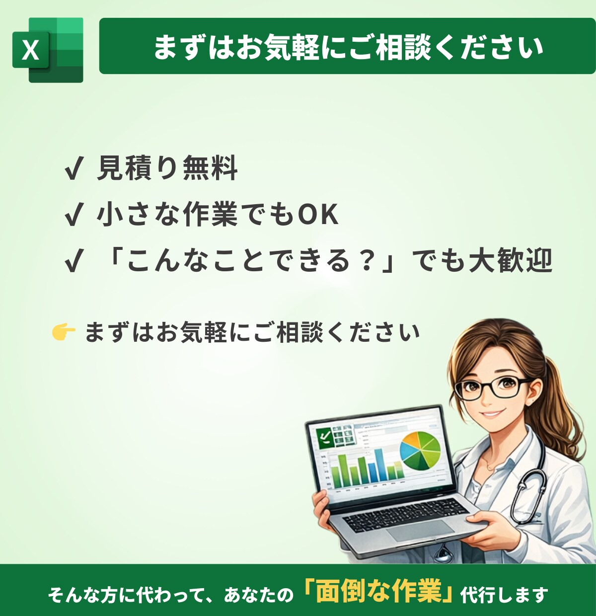 Excelの面倒な作業を自動化します Excelの面倒な作業、丸ごとお任せください。 イメージ5