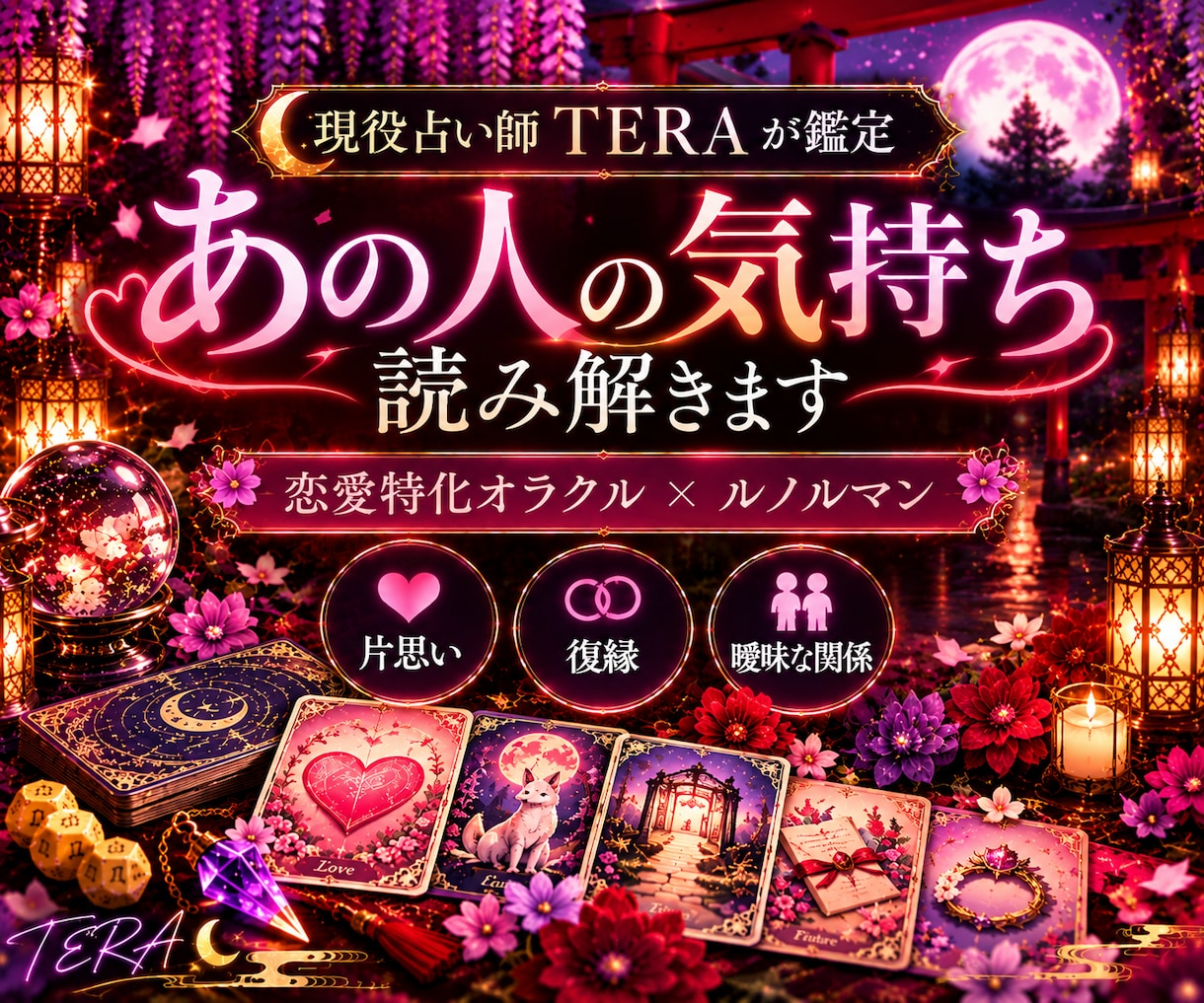 あの人の気持ちをカードで丁寧に読み解きます 片思い・復縁・曖昧な関係・言えない恋も寄り添って鑑定 イメージ1