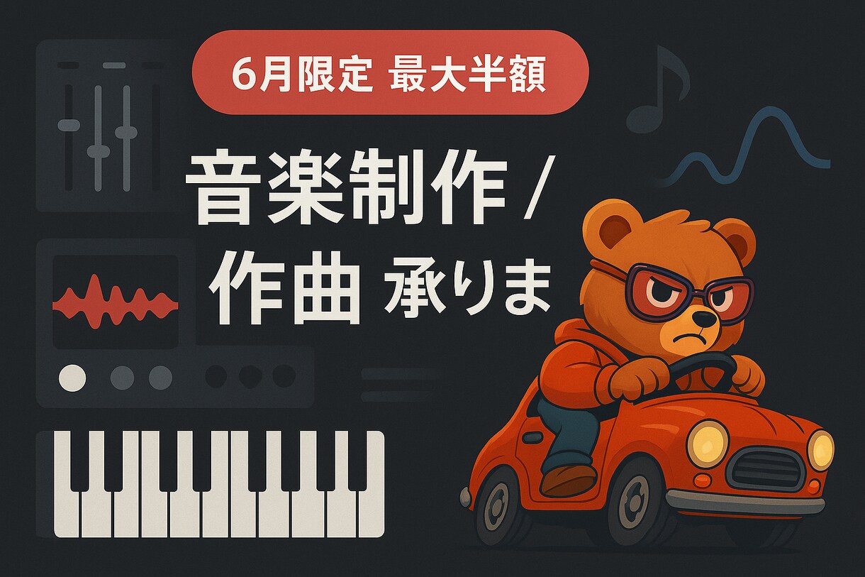 ゴーストライターとして格安で楽曲作成します King Gnuや藤井風が好きな方に。重厚感ある作品を！！ イメージ1