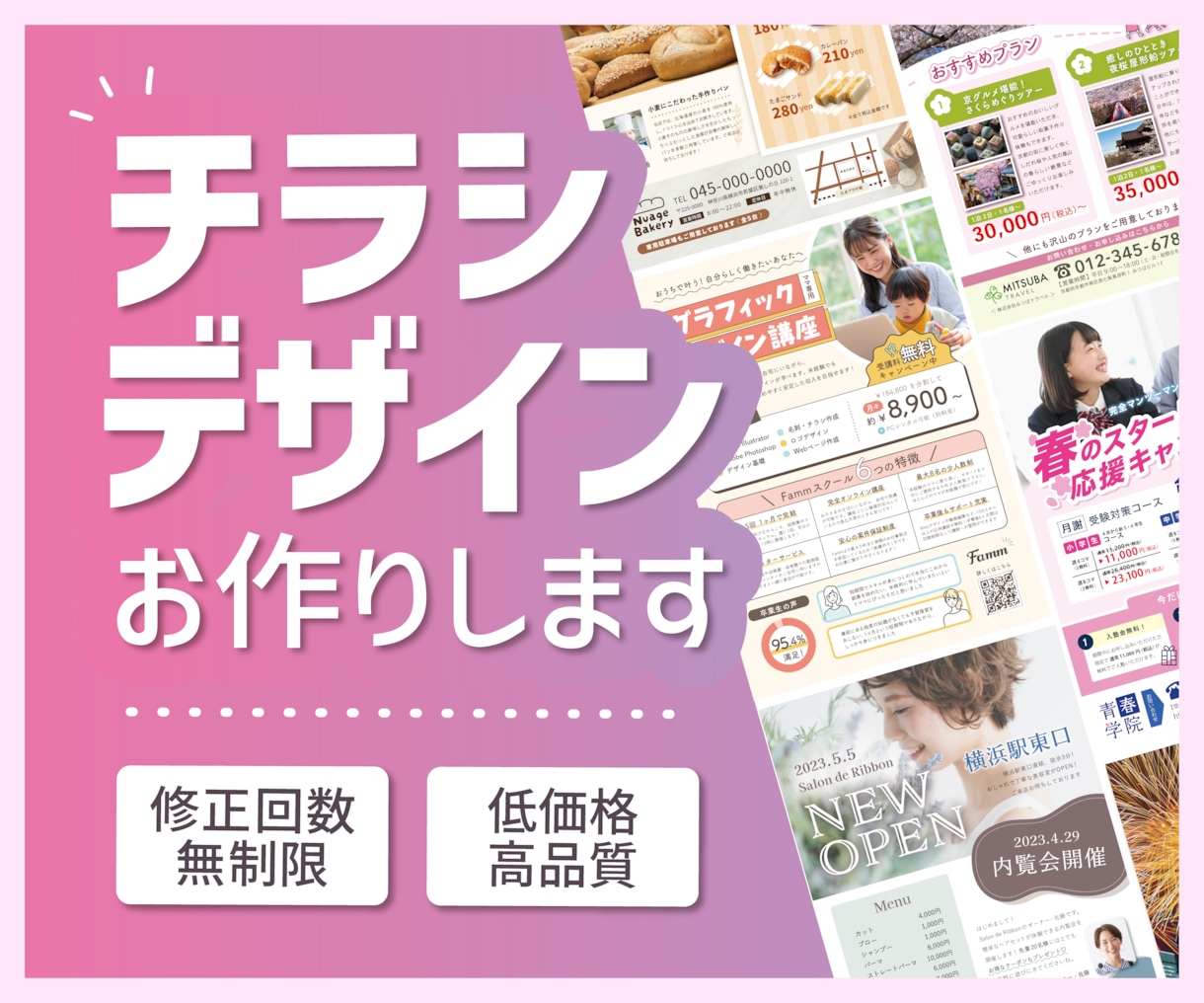 目を引く！心ときめくチラシをお作りします ココナラ初出店！丁寧に心を込めてデザインいたします イメージ1