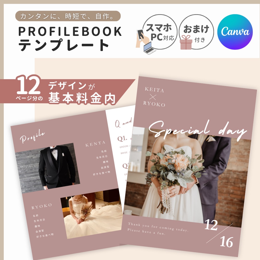 スマホ◎プロフィールブックのテンプレートお渡します 【Canvaで自作】詳しい作り方ガイド付❁A5版　フルール イメージ1