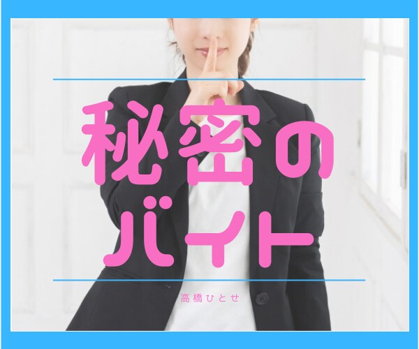 月収20万、家賃無料、3食メシ付きのバイト教えます しかも面接不要！知ってる人は知っているアレです イメージ1