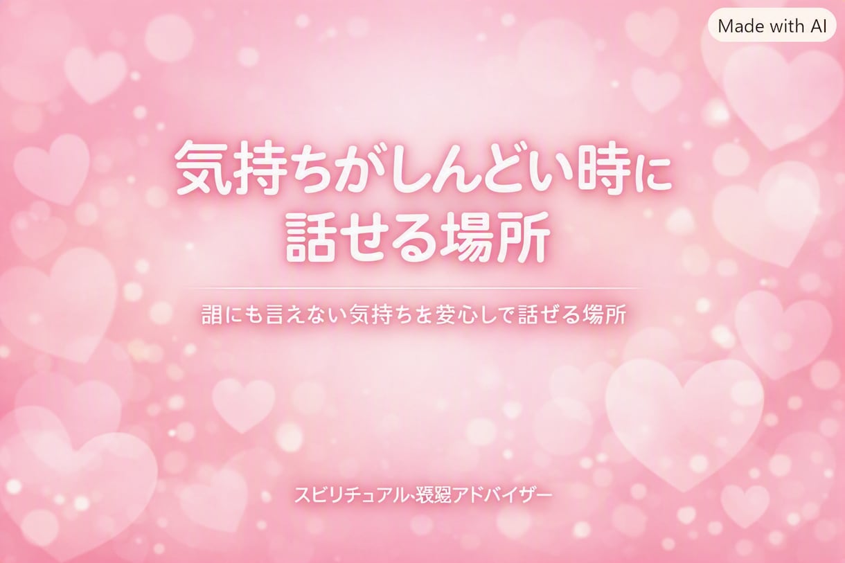 スピリチュアル恋愛アドバイザーます 誰にも言えない恋の悩みを深く受け止めます イメージ1