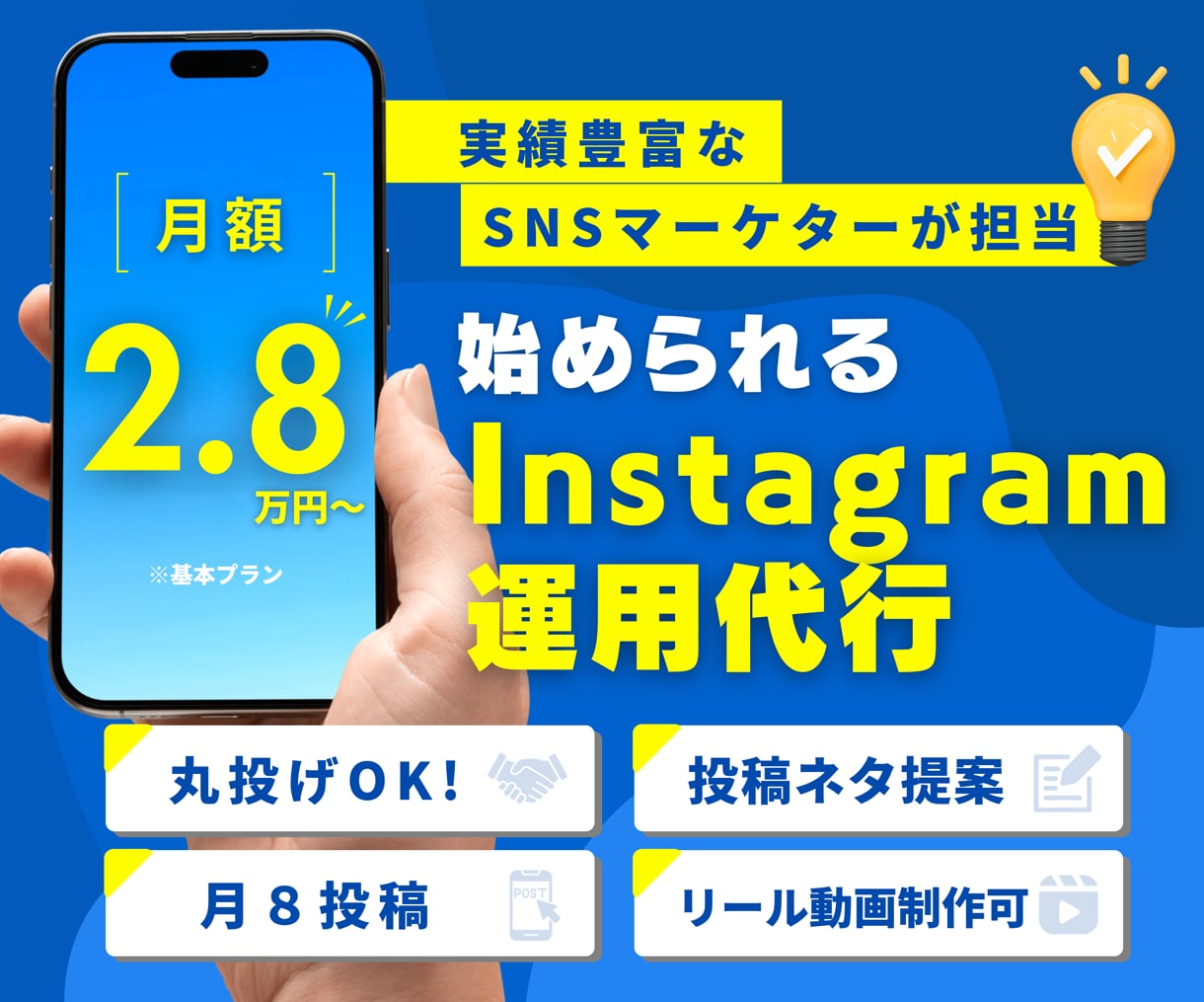 丸投げOK！Instagram運用代行します 集客の悩み解決！投稿案もインスタ運用はプロにお任せ イメージ1