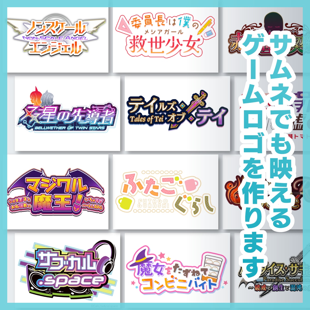 ゲームの世界観に合ったタイトルロゴをデザインします ポップ、クラシック、スタイリッシュなど幅広く対応できます イメージ1
