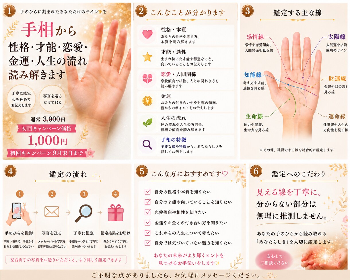 性格・才能・恋愛・金運・人生の流れ読み解きます 手のひらからあなたの本質を読み解きます！ イメージ1