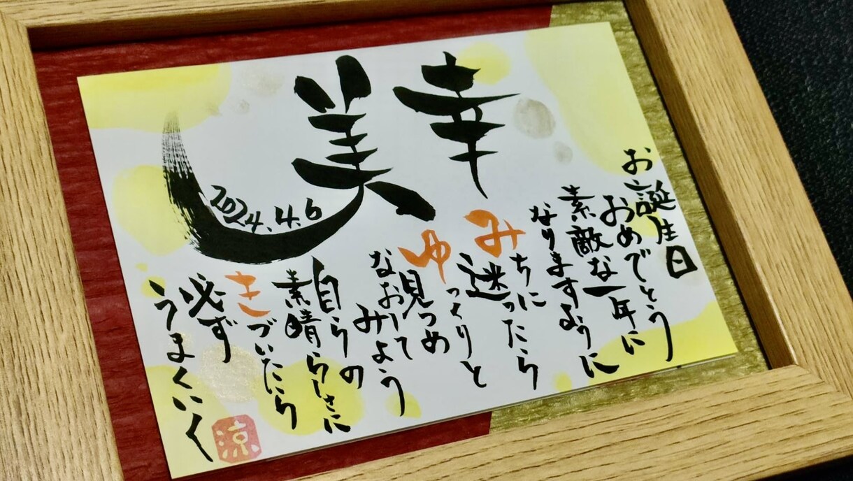 世界に１つだけのプレゼントをお作りします 筆文字アートで心を込めてお名前と文章をお書きします イメージ3