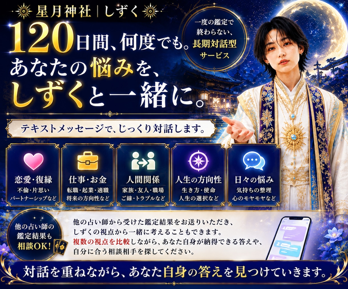 120日間あなた専属の占い師として対話します 500円で始める、あなたに合う占い師探しの最善の一手 イメージ5