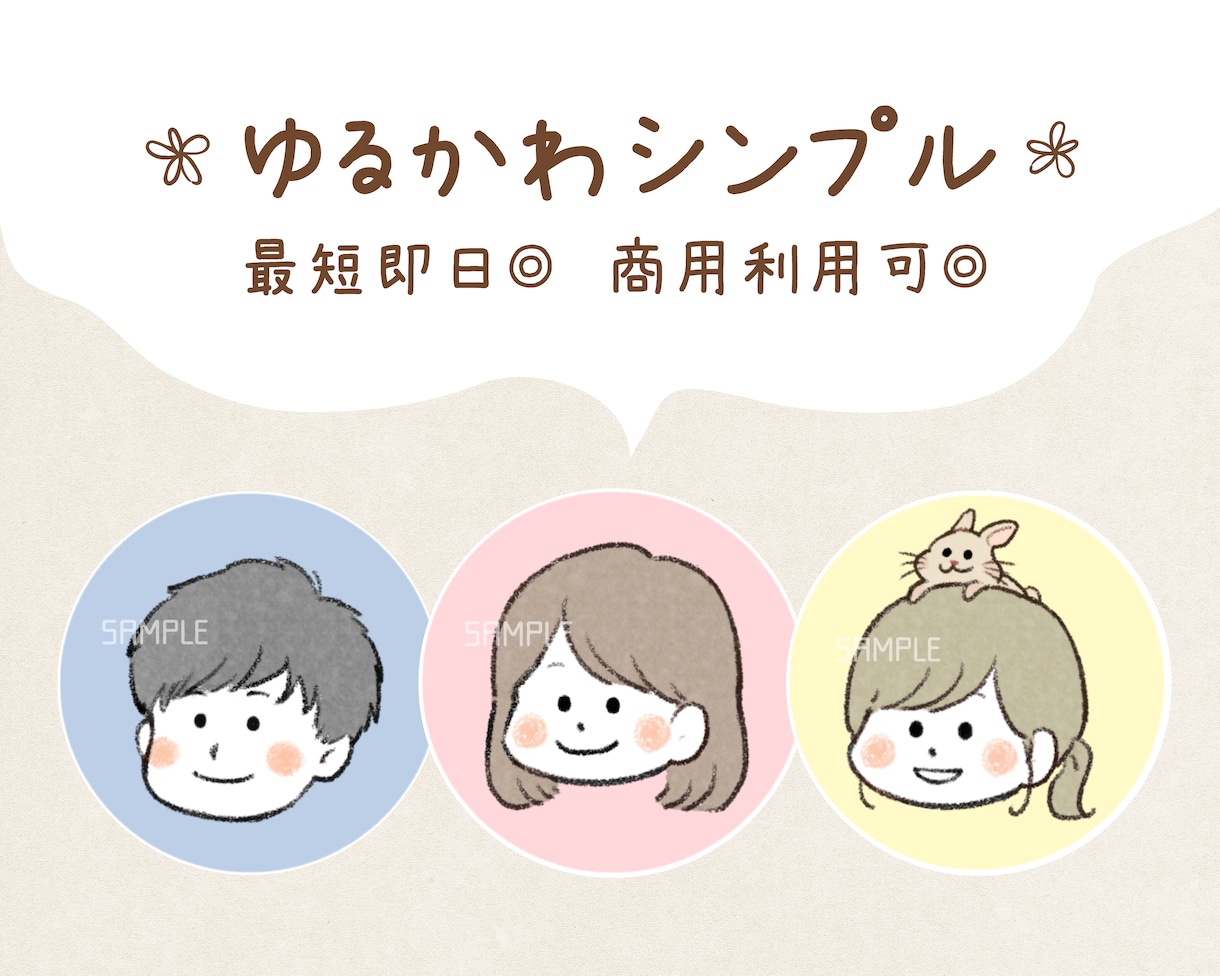 親しみやすいゆるかわイラスト描きます 鉛筆タッチで柔らかい印象のアイコンなどにおすすめです イメージ1