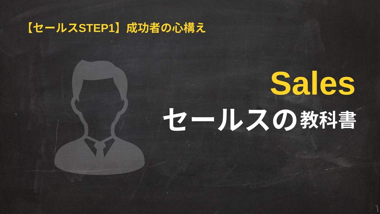 ビジネス初心者・営業始める方へ授けます 営業に必要なマインドを求めている方へ イメージ1