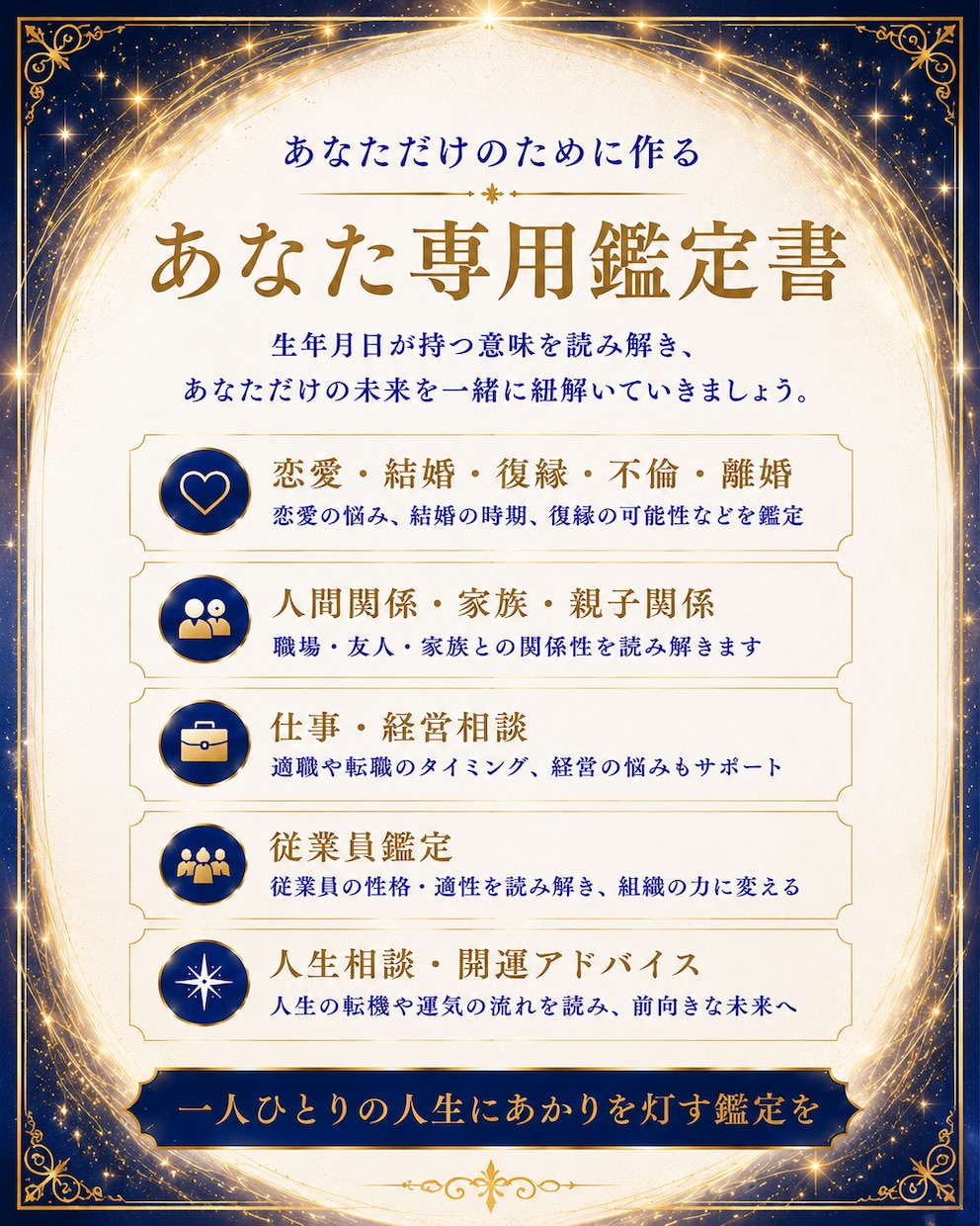 あなた専用生き易くなる四柱推命鑑定書を作成します 人生を好転させる占いの帝王✴︎現役飲み屋のママ占い師 イメージ3