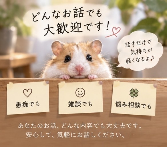星屑の書斎で、ゆっくりお話しします 「ちょっと聞いてほしい」を星屑の書斎でゆっくりお聞きします。 イメージ1