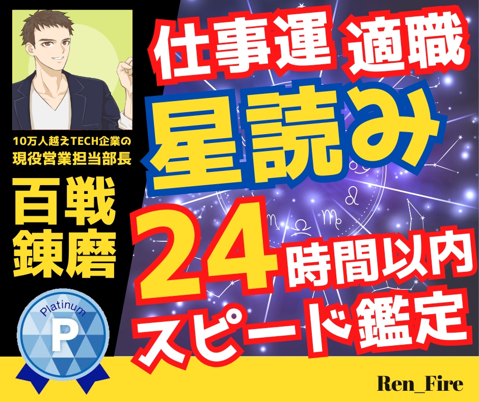 仕事運・適職・向いている働き方を星読みで答えます 即日対応!現状と未来を読み解き、あなたの仕事運・適職を鑑定 イメージ1