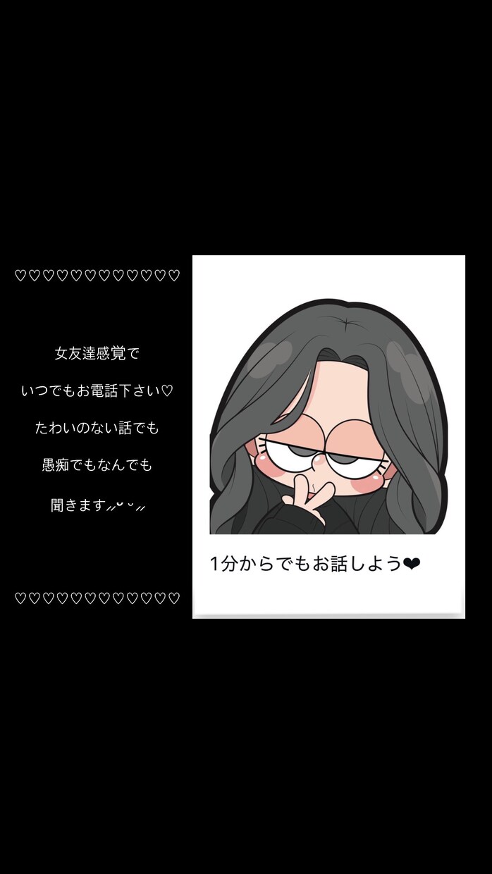 聞いて欲しい話したい事があるどんなお話も聞きます 1分からでもなんでもお話聞きますよ⸝⸝ᵕ ᵕ⸝⸝ イメージ1