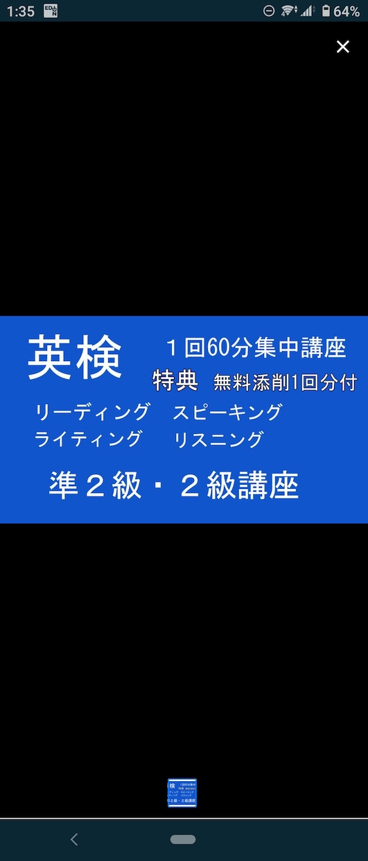 英検２級オンライン授業いたします 現役プロ家庭教師25年。合格を目指し傾向と対策授業をします。 イメージ1