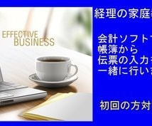 9会計ソフト期末の入力処理をご説明します 貴方に合った入力方法を経理の家庭教師が懇切丁寧に教えます！ イメージ1