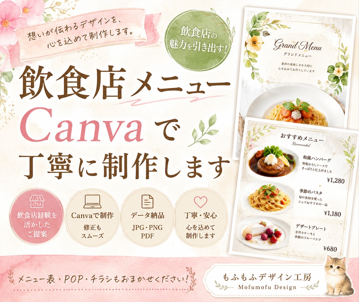 飲食店メニューをCanvaで丁寧に制作しますます 想いが伝わるデザインを、心を込めて制作します。 イメージ1