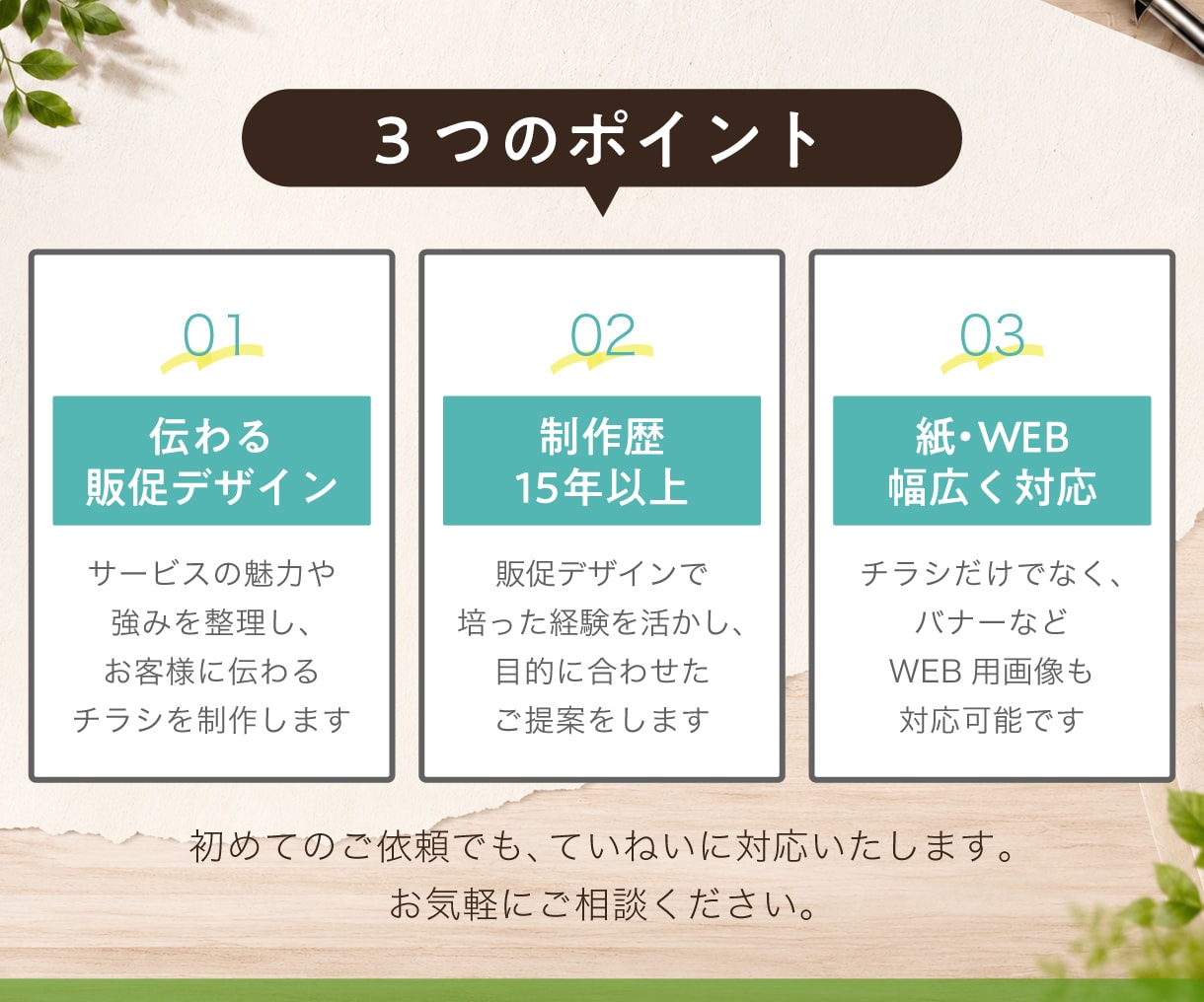 販促チラシ制作します 地域向けサービスの魅力を伝えるチラシ制作 イメージ3