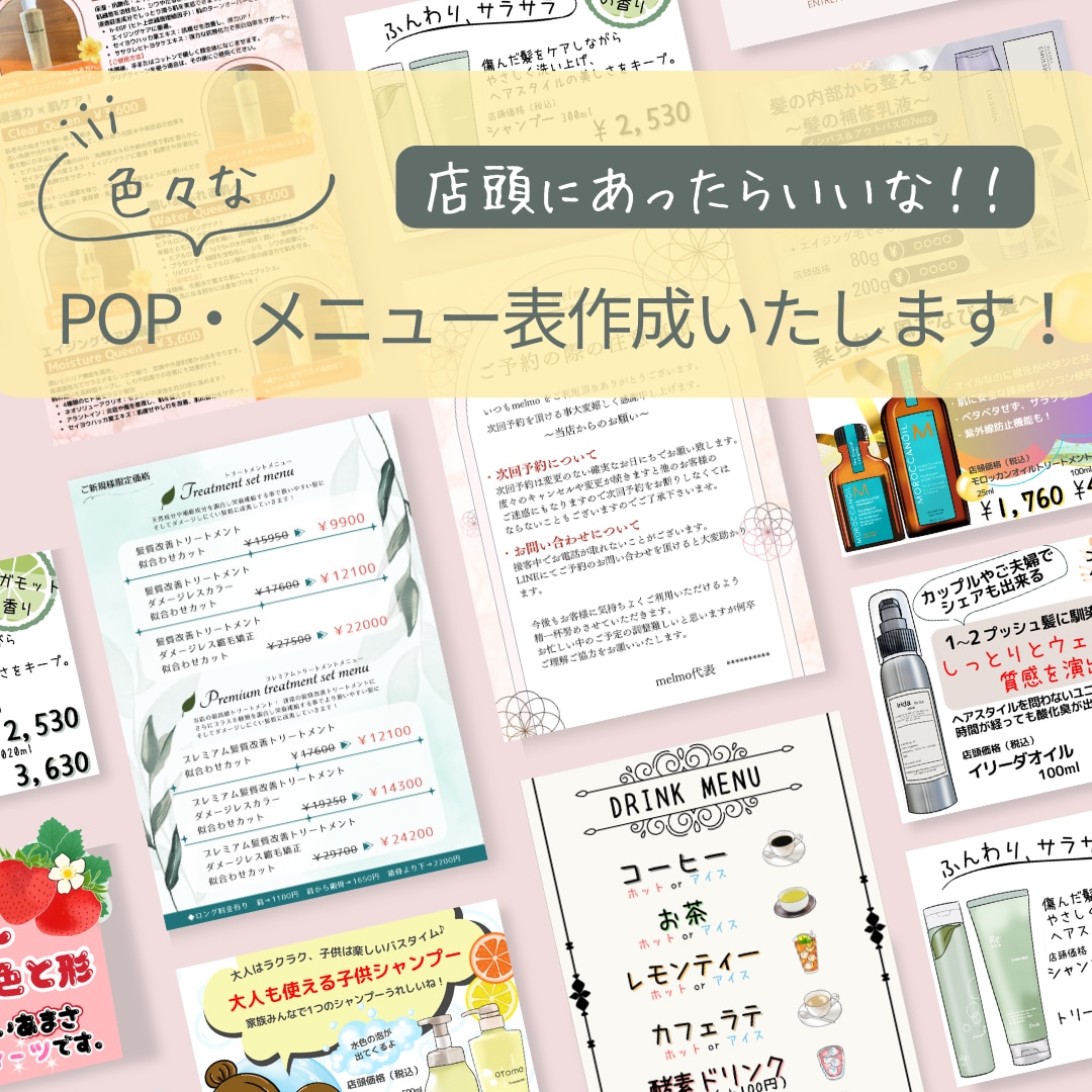 商品やサービスに合った店頭POP書きます ショップ販促担当7年の私がお店の販促お手伝いします イメージ1
