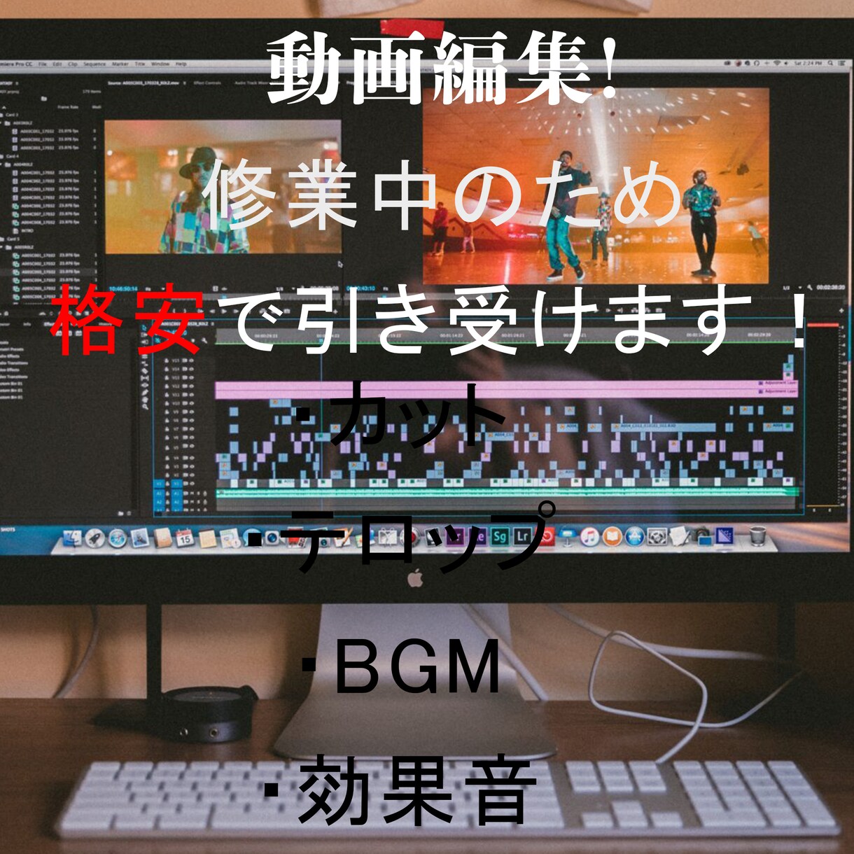 格安、高品質、で動画編集承ります 3000円で見やすい動画を編集させていただきます イメージ1