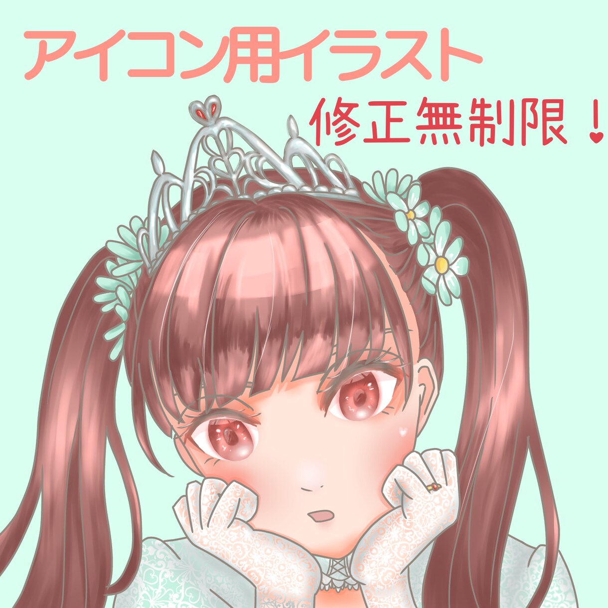アイコン用の女の子のイラストお描きします 修正無制限、納期は最短で３日！SNSなどのアイコンにどうぞ！ イメージ1