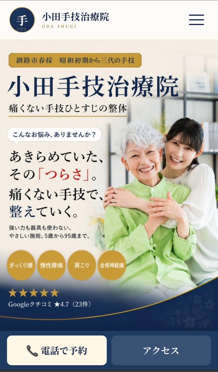 整体院専門｜治療院ホームページを制作します 広告規制に配慮。信頼が伝わる治療院ホームページを制作 イメージ3