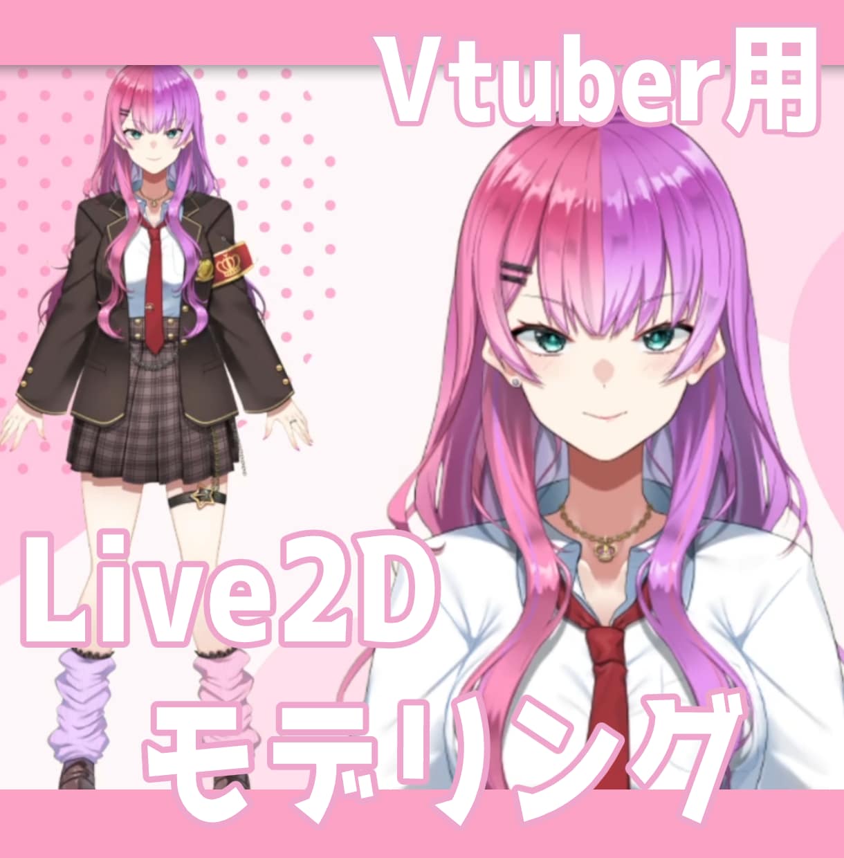 VTuber向けLive2Dモデリング制作致します 3月までの限定価格、カテゴリ最低価格でご提供致します。 イメージ1