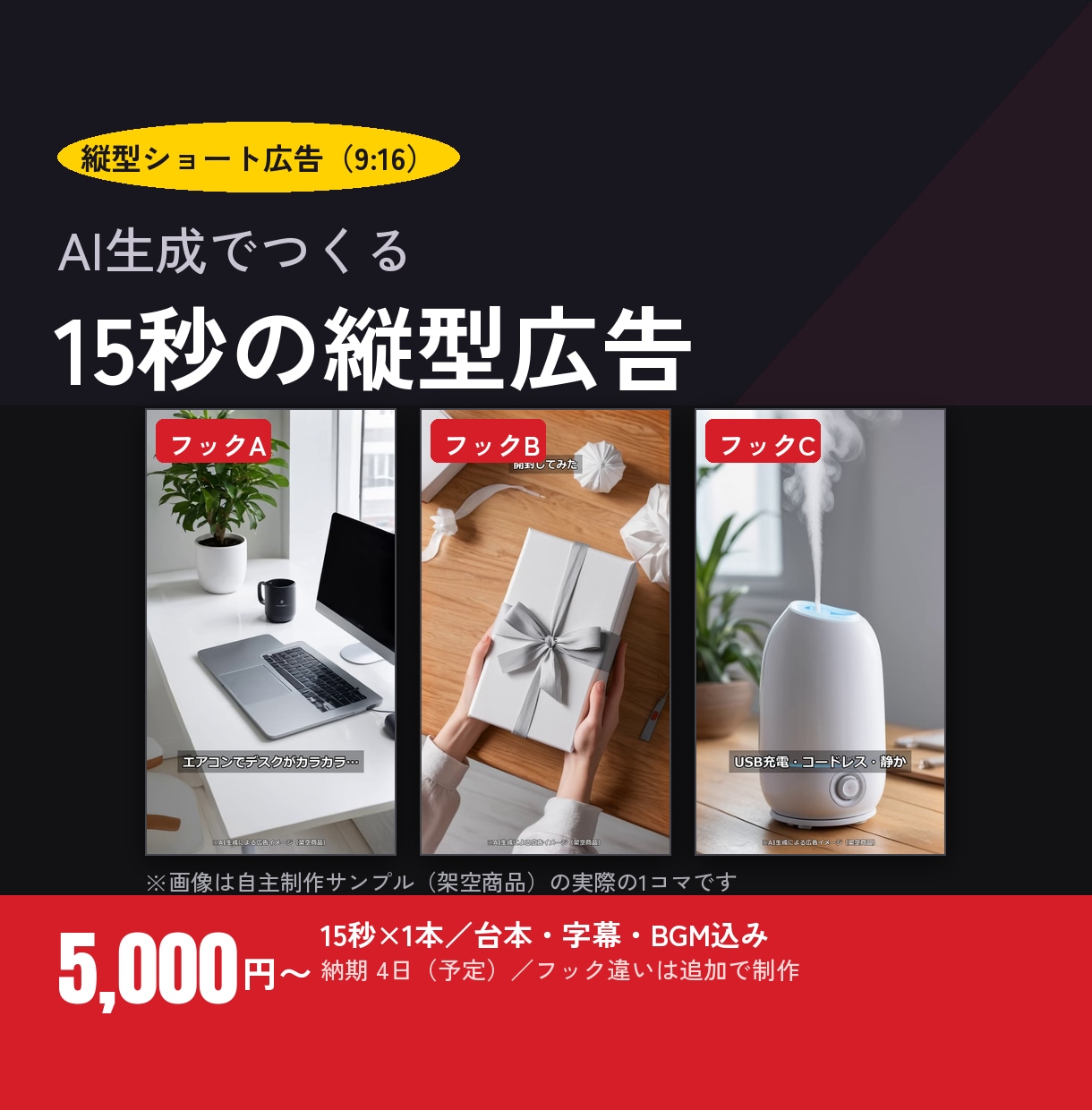 AI動画生成で縦型ショート動画の広告を作ります TikTok/リール/ショート対応 フック違いを複数納品 イメージ1