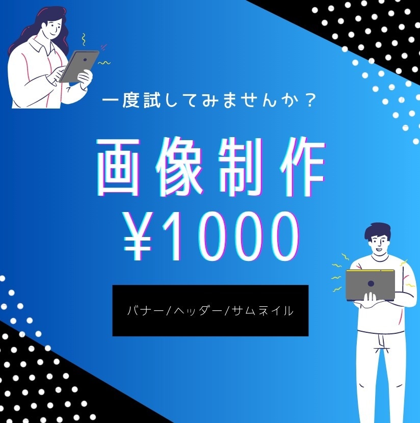 一度試してみませんか？¥1000で販売致します EC運営会社での実務経験あり。 イメージ1