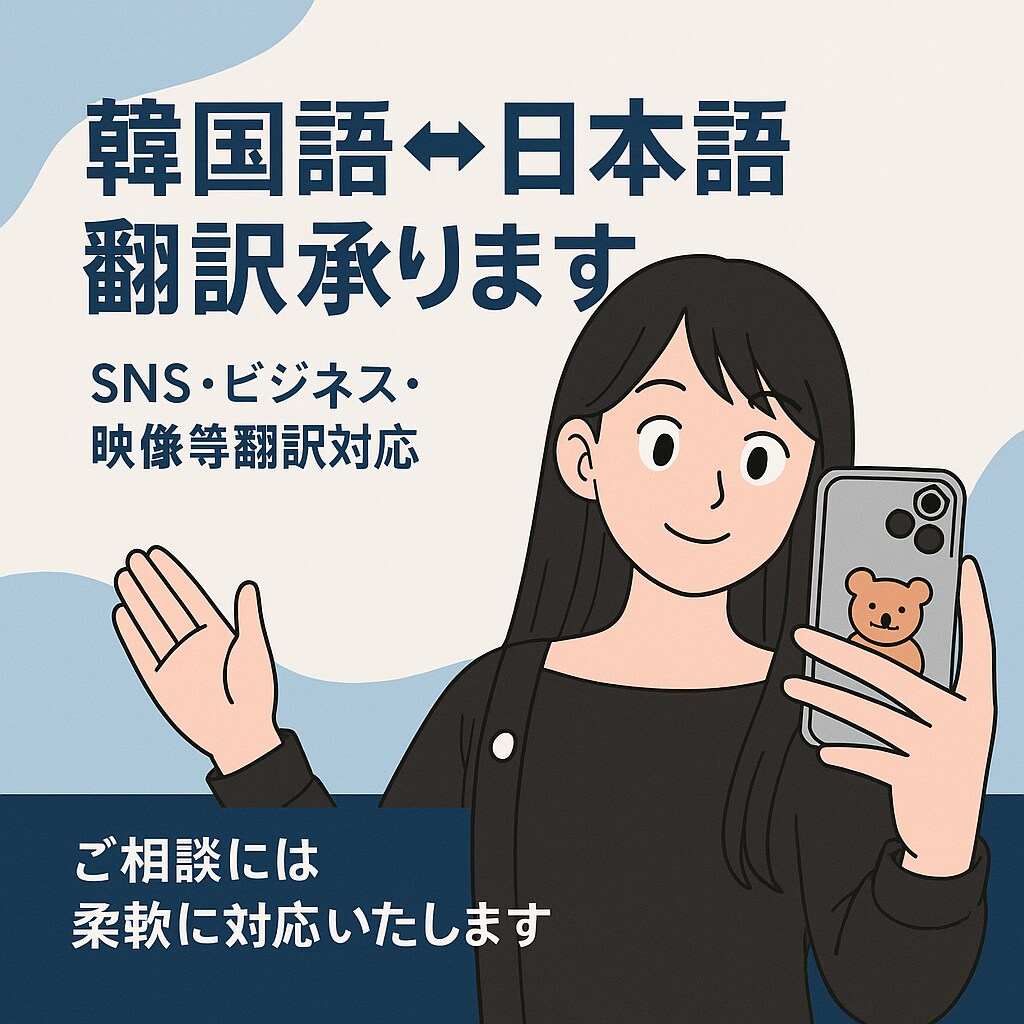 自然で伝わる日韓翻訳をします 読み手に寄り添った翻訳で伝わる文章に イメージ1