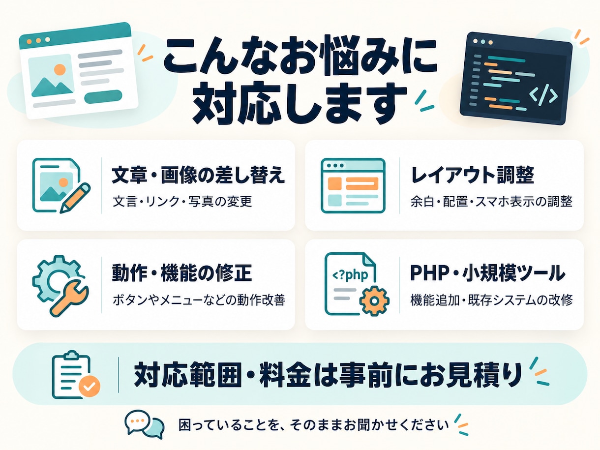 Webサイトの修正・機能追加を承ります 表示崩れや不具合の修正からWebツール作成までご相談ください イメージ2