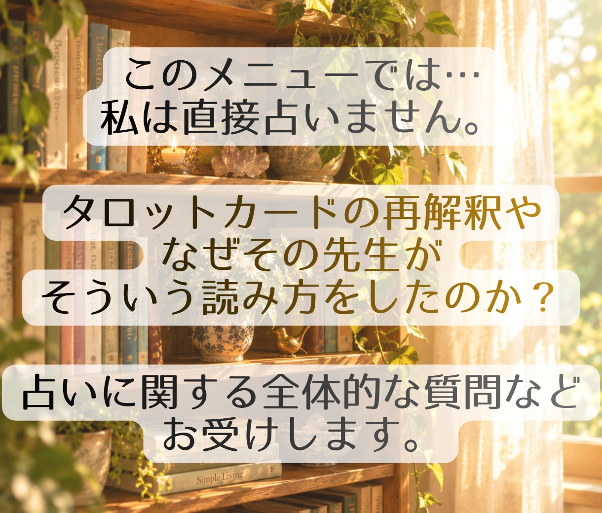 占いジプシーから抜け出すお手伝いをします 何度も占ってしまう、占い結果にモヤモヤしてしまう方へ イメージ2