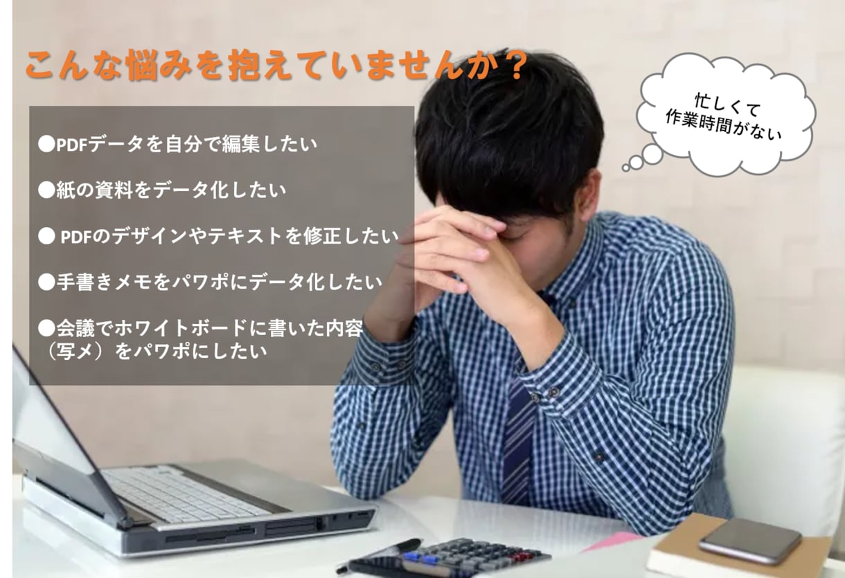 そのPDF、紙資料をPowerPointにします 自分で編集・加工できるようにパワーポイントで作成します！ イメージ2