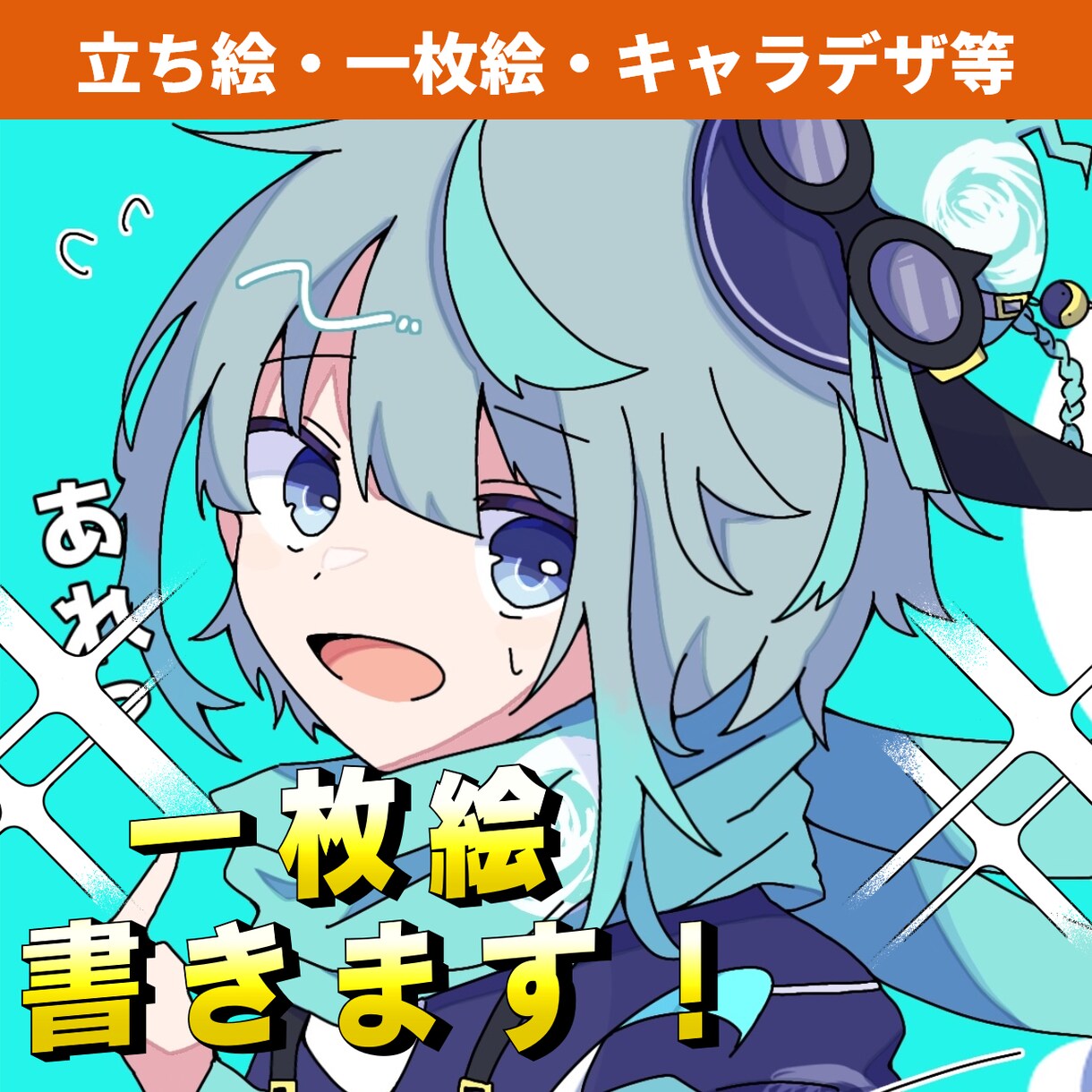 ポップで可愛い一枚絵お描きします ☆一枚絵・アイコン・サムネイルなどに！☆ イメージ1