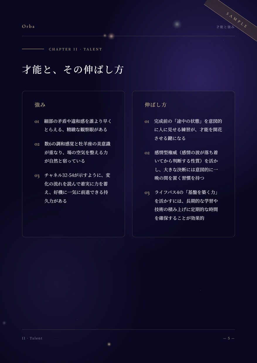 8占術で本質・才能・適性を自己分析します まず自分を知るための7ページ個別鑑定書PDF イメージ9