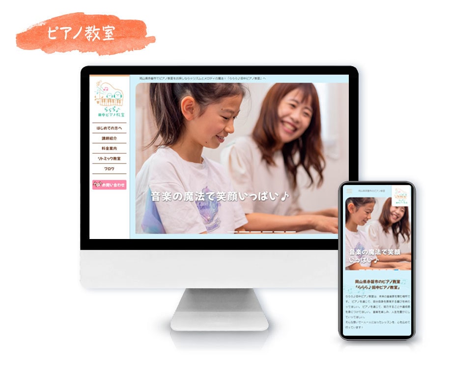 サンプル有★集客に強い！教室サイト作ります ピアノ教室・英会話教室・書道教室など可愛い教室サイト イメージ5