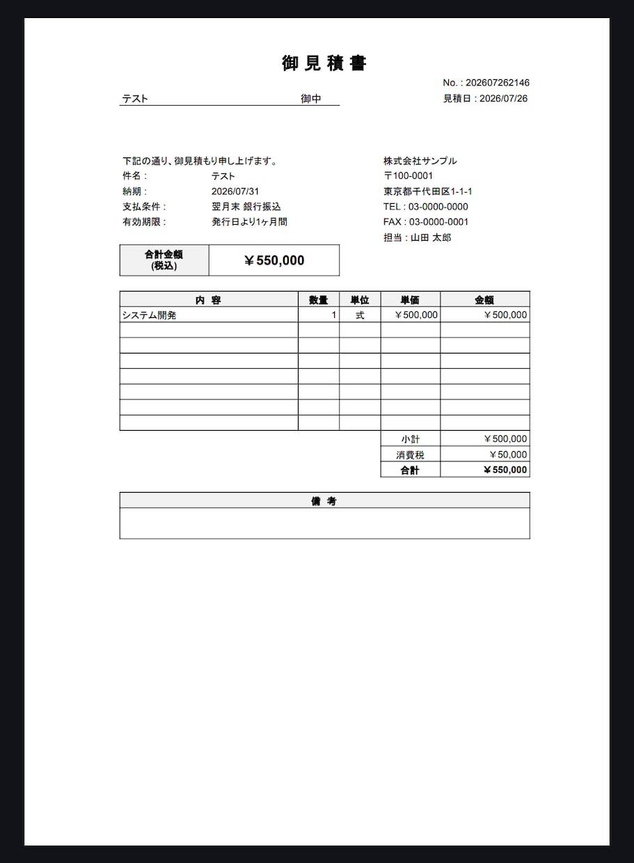 GASとフォームで見積書PDFを自動発行します ​業務自動化のプロが提供！フォームから見積書PDFを即時発行 イメージ5