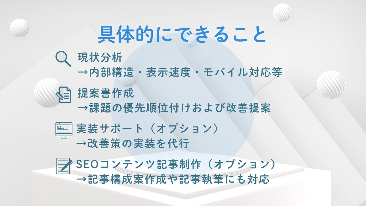 わかりやすく丁寧にSEO改善提案します 初めての方でも安心して相談できる、やさしいSEO改善提案です イメージ3