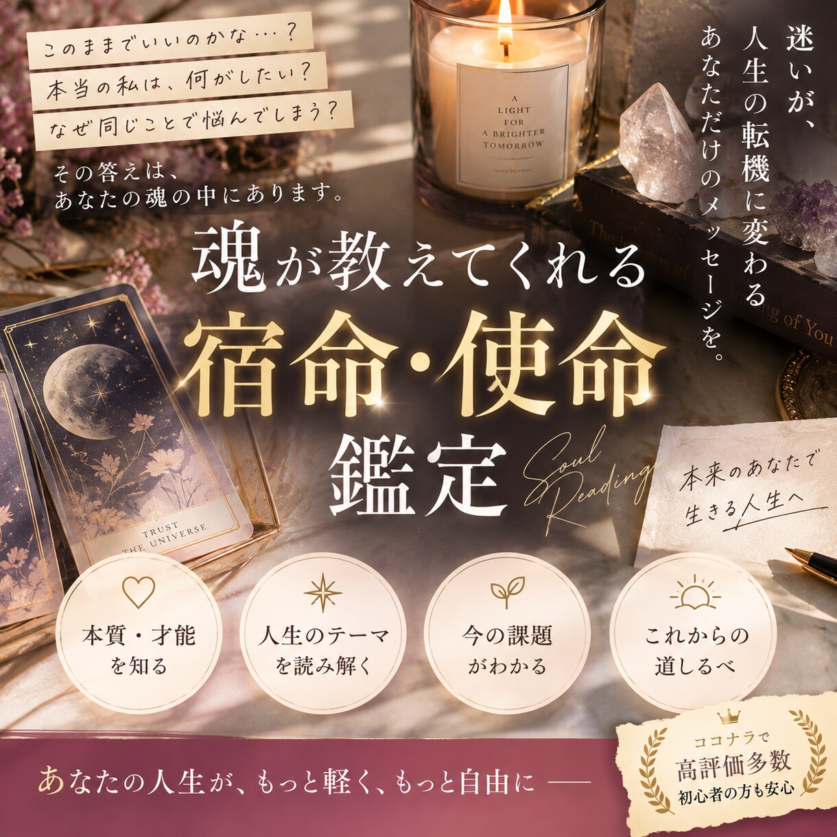 魂が選んだ宿命と使命を読み解きます あなたが生まれる前に選んだ人生のテーマを、言葉へ紡ぎます。 イメージ1