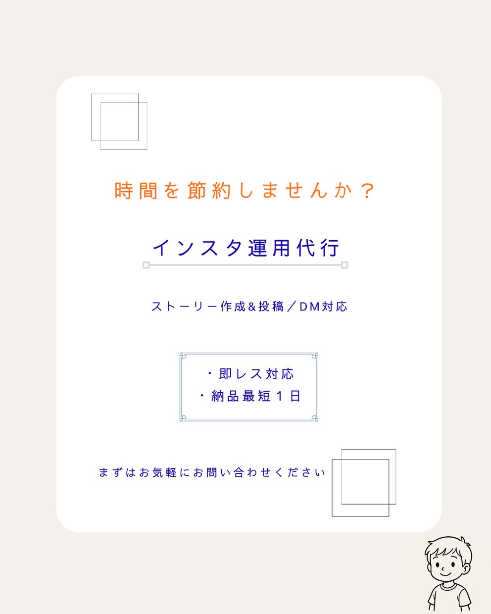 Instagram投稿作成&DM即日対応します SNSの裏方作業をサポート。投稿やDM返信お任せください! イメージ1