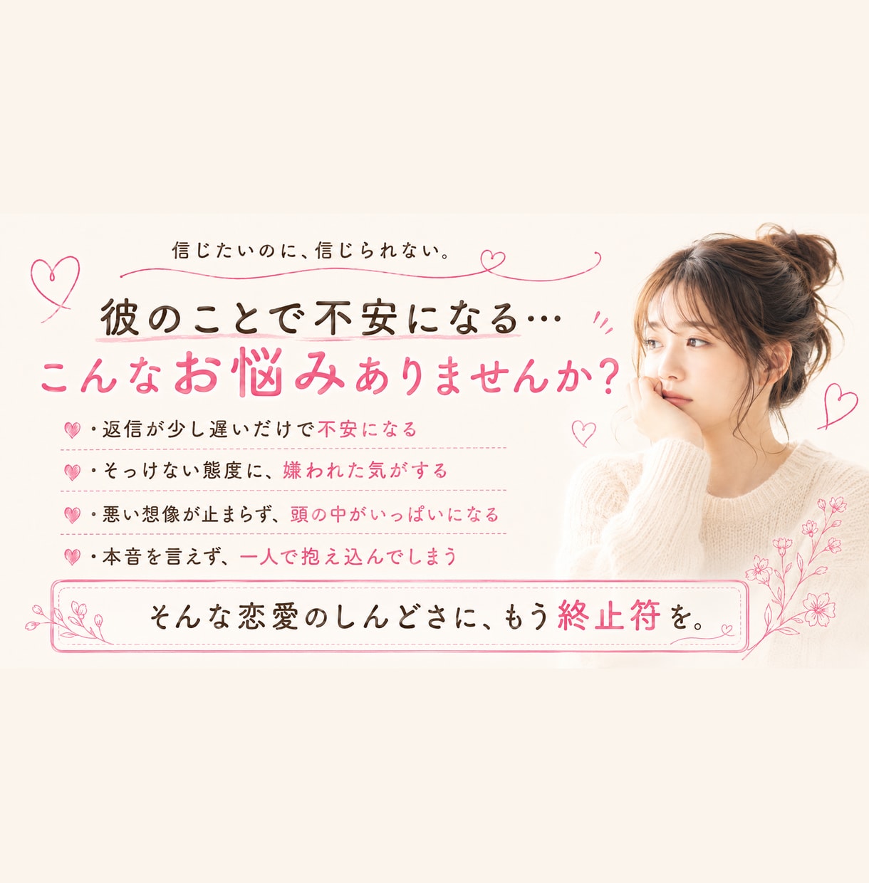 彼を疑うループを脱出！1週間DM放題サポートします 彼を信じられない、浮気を疑う不安を解消する方法をお伝えします イメージ2